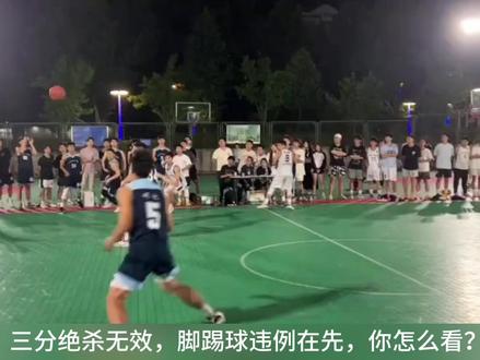 争议判罚:三分绝杀无效,脚踢球违例在先?合理吗?#脚踢球违例 #绝杀无效 #争议判罚 #篮球裁判 #赛后复盘分析