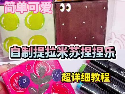 教程来啦!不会的快收藏起来吧!#纸捏捏教程