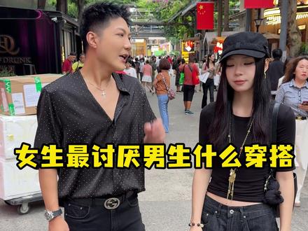 女生最讨厌男生什么穿搭? #冲锋衣 #速干裤