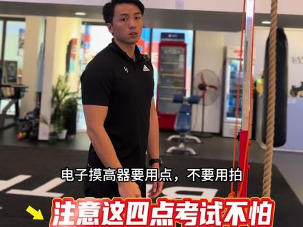 公安体测纵跳摸高,电子摸高器体测,注意这四个点,遇到也不怕#公安体测 #纵跳摸高 #纵跳摸高技巧 #纵跳摸高265 #纵跳摸高怎么练