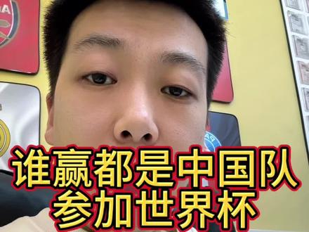 不管谁赢都是中国人参加世界杯#女足 #中国女足 #体彩 #竞彩 #足球的魅力