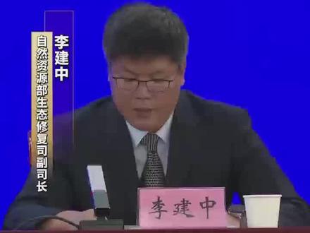 自然资源部:调整后的永久基本农田位置要及时向社会公布,接受群众监督