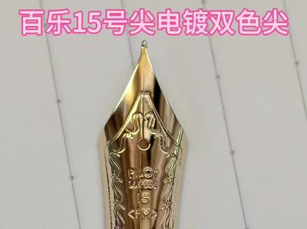 钢笔尖电镀教程,拿走不谢#手工制作