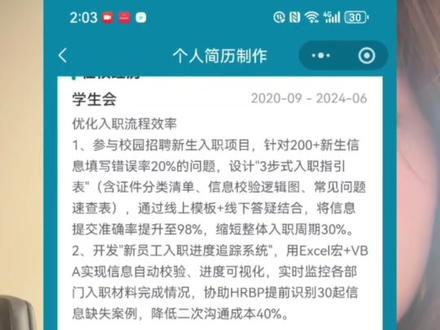 一分钟搞定个人简历 PDF 实习简历难写?排版丑投了没回应?大学生找实习,简历怎么写才亮眼?别愁!用这款简历制作小程序,一键生成HR偏好的免费简历模板,还有内容优化提示,不用PS/PPT,轻松做出吸睛的实习简历!#应届生简历 #校招求职 #简历制作 #简历小程序 #求职简历