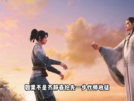 大家都知道齐静代师收徒陈平安,其实陆沉也有这个想法 #剑来#我在抖音看动漫#青年创作者计划#国漫#动漫杂谈