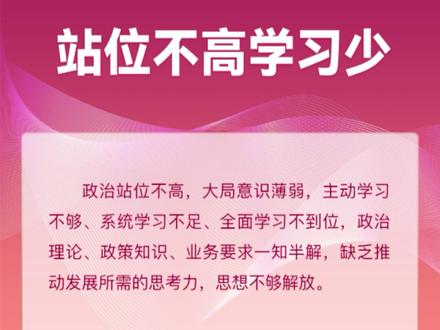 请自查!泸水干部在作风上10个方面的问题表现!