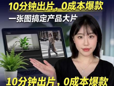 Seedance2.0助力,产品宣传10分钟搞定 不用模特、不用拍素材,AI就能搞定产品宣传!极夢一站式AI创作工作台,一句话创作你的爆款视频,两个宝藏玩法,不管什么产品,都能轻松做爆款!#AI六边形战士#一句话P视频#seedance2