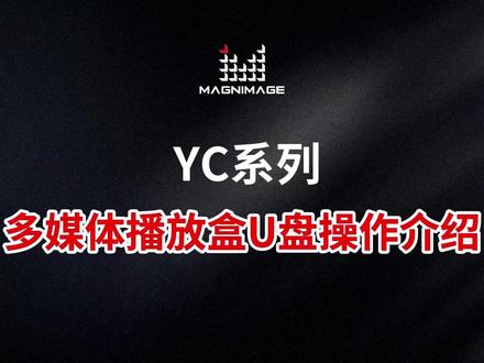 多媒体播放器U盘操作介绍#多媒体播放器 #led显示屏 #商业显示 #led广告显示屏 #led大屏幕