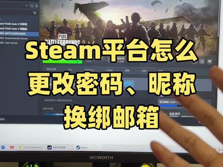 steam怎么更改邮箱,改密码,改名字 steam怎么更改邮箱,改密码,改名字。#steam游戏 #新手游戏攻略 #账号安全知识 #游戏账号管理 #密码重置教程