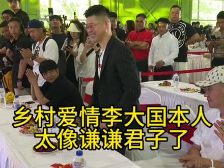 李大国本人确实很温文儒雅! #同城热门 #李大国 #乡村爱情