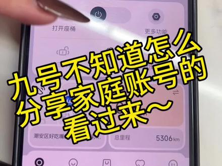 你的九号可以分享给别人用哦#还有这种操作 #一般人不告诉他 #九号电动 #有趣的知识又增长了