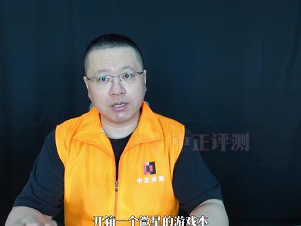 中正评测:微星泰坦16AI,5070Ti、U7-255HX 两个新品。
显卡,RTX5070Ti,其实略失望,跑分接近上一代的4080,实际游戏帧数则差一些。
甚至部分游戏场景,还不如台式机的5060Ti。
是比笔记本的4070高,但是价格也高蛮多啊。
明显的提升是50系显卡的AI插帧,这需要游戏支持。
CPU,U7-255HX,没有超线程,8大核12小核,多核性能超过i9-14900HX。
例如CPU转视频,甚至超过了16大核的R9-7640HX,算是拿出诚意来了。
机器本身。
噪音,是让我留下深刻印象的,有点返祖。
最近一年来,大多数机器的噪音都不大,也不算难听,这个机器则是有点负载就持续的呲呲呲声,很入耳。
实际分贝值倒也不算大,就是难听。
16吋的大机器,却只有4个USB口,很扯。
小键盘的回车、加减号位置的布置,根本不是人类想得出来的。
现成的拯救者可以学,却用脚后跟设计。
D壳的脚垫、突出物,戳手,这是11999元的机器,这点都考虑不周,很鬼扯,让我怀疑设计者是不是用笔记本。
机器相对厚重,内部很明显的台湾省品牌的局促、杂乱感。
11999,且又是这个高配了,却只给了单条16G内存,也很抠搜。
D壳包住机身侧面,难拆,设计的一塌糊涂。
其他则没大问题,屏还可以,性能没有对比机型,不知道。
价格。
11999元,原价,国补后9999元。
考虑到品牌拉力、服务、以上的槽点,略贵。