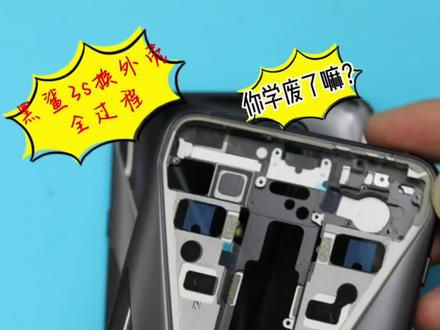 黑鲨3s拆解,黑鲨3s更换机壳有多难?换个中框居然把整个手机零件全部都拆了,建议收藏。#黑鲨 #黑鲨拆机教程