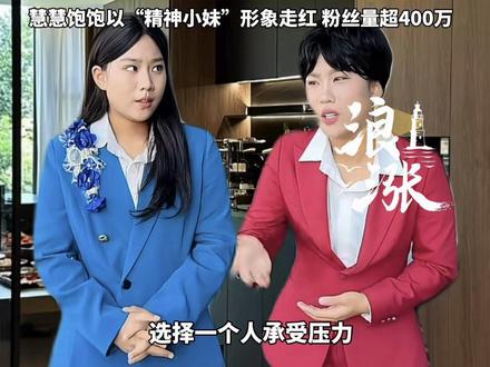 23岁网红“慧慧饱饱”自曝未婚生育,控诉合伙人“释小白”私吞分成,男方前妻晒证据 称其“知三当三”。慧慧饱饱暂未公开回应。#慧慧饱饱 #网红 #未婚生育 #释小白 @抖音小助手