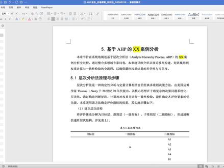 AHP实证分析,基于专家打分一键生成实证分析Word文档 本工具用于生成论文中AHP实证分析章节的文档,包含AHP公式步骤、代入数据的计算过程和指标体系权重计算结果。
用户需要准备好两级指标体系和对应的判断矩阵打分数据,比如一级指标ABCDEF,二级指标A1~A4,B1~B3,C1~C3,D1~D5,E1~E5,F1~F5,则对应地需要构建7组判断矩阵的打分数据,把文件打包成zip上传软件即可生成实证分析文档。
集群策AHP计算和实证分析文档生成于一体,用户只需准备打分数据,即可生成可用于论文案例分析章节部分的实证分析文档,极大提高科研效率。
#层次分析法 #实证分析 #AHP #论文 #论文写作