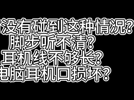耳机外置声卡,3.5mm插口即插即用,一键开启7.1声道,还能自定义音效,增强游戏脚步声 #耳机声卡 #游戏耳机 #吃鸡耳机 #听声辩位耳机 #csgo
