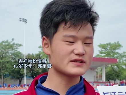 记者探访全运会顶流“大湾鸡”幕后,8公斤头套下是可爱的他们