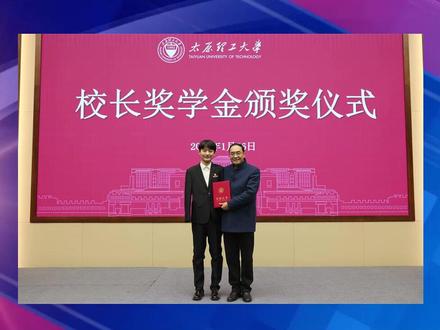 太原理工大学博士生王海港荣获校长奖学金 #太原理工大学