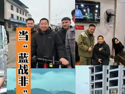 “我可以死在远方,但不能没去过远方。”稍微认识一下#蓝战非