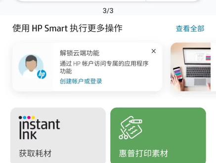 惠普无线打印机,通过手机HPsmart激活惠普微信云打印功能#无线打印 #科技改变生活 #数码科技 #无线打印机设置