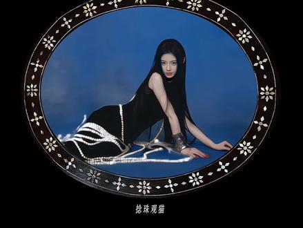 #上热门 @DOU+上热门 @DOU+小助手 @鞠婧祎 #鞠婧祎ELLE四月杂志 #鞠婧祎ELLE封面故事:重塑十二美人图。
在后期做动效和十二个不同的画框时,看了很多诗画资料。在思考的是,如何将雍正十二美人图,凝练成十二个连结古今的意象:
珠 雪 竹 烛 茶 镜 瓶 诗 鸟 菊 烟 蝶
竹是诗经的「瞻彼淇奥,绿竹猗猗」
是苏轼的「只恐夜深花睡去,故烧高烛照红妆」
诗是杜甫的「笔落惊风雨,诗成泣鬼神」
烟是李白的「惟觉时之枕席,失向来之烟霞」
蝶是李商隐的「庄生晓梦迷蝴蝶,望帝春心托杜鹃」
美人入画,乘蝶以游。主编说:「最终我们呈现的,并非“像画”,而就是她本人。」,花鸟风月之外的宇宙,还有无尽的故事。在风雪里,一朵花在她手心盛放。就像她站在那里,不是为了被看见,而是为了看清这个世界。