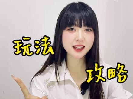 家人们 #偷吃大赛 玩法攻略!周六准时来上课#偷吃
