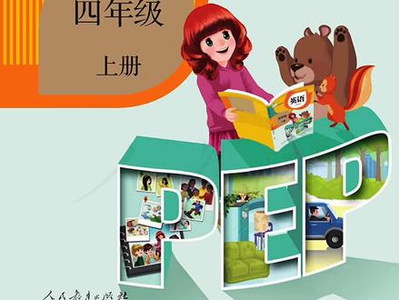 最新人教版PEP四年级英语上册第五单元B部分(51页到54页)课本同步朗读翻译#人教版小学英语 #四年级上册英语 #人教版pep #英语课文朗读 #人教版英语