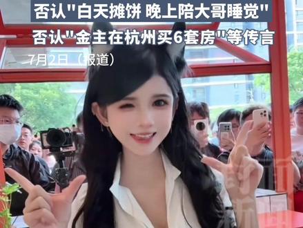 网红“狗头萝莉”宣布历时两年诽谤案胜诉:否认“白天摊煎饼晚上陪大哥”等传言