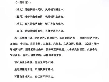 #道教#道教音乐 十四召请,青玄济炼铁罐施食