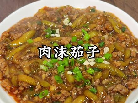 茄子在家里这样做简单好吃还入味一点不油腻#肉沫茄子 #跟着抖音做美食 #下饭菜