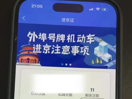 答应大家出的进京证办理教程,超详细。#自驾游 #进京证 #进京证办理 #自驾北海 #自驾广西