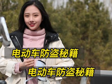 电动车防盗秘籍,你值得拥有 #宗申车辆 #dou是好车 #每天一个用车知识