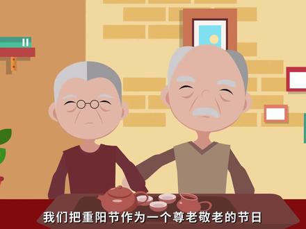 今天是重阳节,你知道重阳节的来历吗?让我们一起来了解一下吧!㊗️老年朋友们重阳节快乐哦!