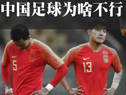 中国足球为啥不行?(1)足球人口 #国足 #足球 #里皮