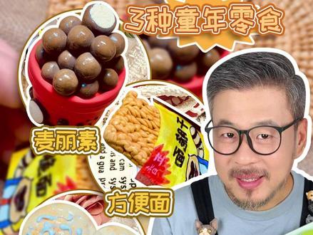 带娃必看!超简单的童年零食做法~ #超轻粘土 #粘土教程 #手工 #童年零食