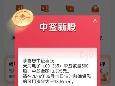 难得一次中新股,为今年的旅游费添砖加瓦