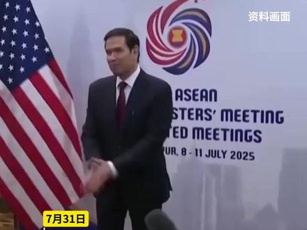 美国务卿鲁比奥:中美正进入战略稳定期#中国 #美国 #利益