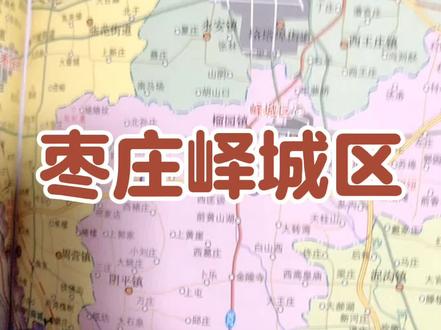 #枣庄峄城区 枣庄没有枣,但是有石榴 #枣庄 #这就是枣庄