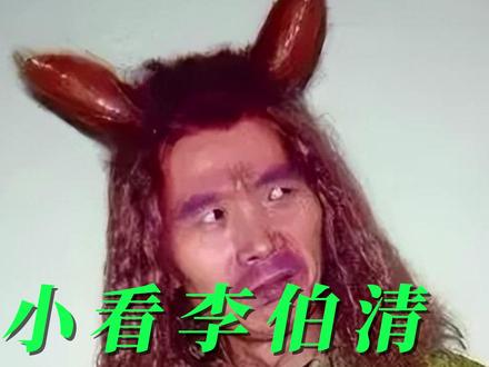 大明星小看成都男神—李伯清,意外被打脸的故事 #巴蜀笑星 #李伯清 #四川方言