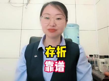 是不是越来越感觉存折靠谱#金融知识分享#大数据推荐给有需要的人 #希望这条视频能帮助到你 @抖音小助手 @DOU+小助手