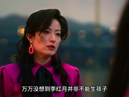 曲梦怀孕,李红月为了救她停药怀上选择赎罪 #电视剧人之初 #人之初90年代线值得细品