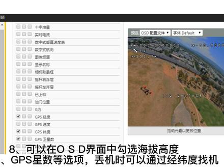 F7飞控GPS返航功能如何设置 #穿越机 #教程 #飞盈佳乐