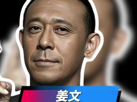 姜文:给孩子起的“名字”,为什么会引发争议?得知真相后,让人“醍醐灌醒”!#姜文 #娱乐圈的那些事儿