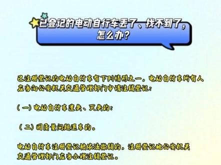 关于电动自行车办理注销登记的相关问题