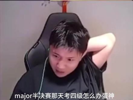 我悟了蛋,🥚神神了#名场面 #dank1ng #四级