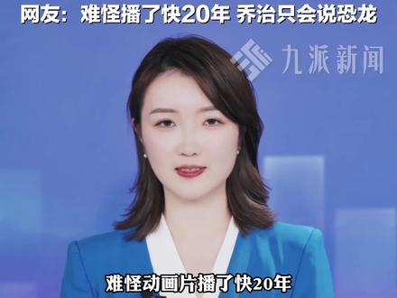 2月7日报道,#新一季小猪佩奇中乔治确诊中度听力障碍 ,将佩戴助听器,制作方:让更多孩子看到自己的身影。