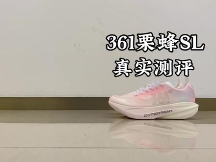 #青年创作者成长计划 栗蜂sl真实测评?它和evo sl有何不同🤔#跑鞋#测评