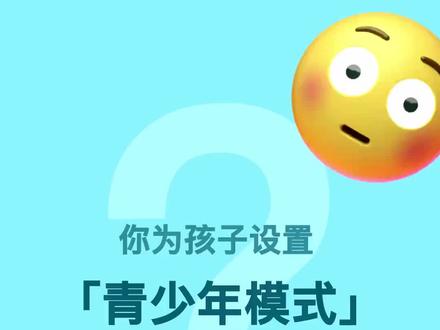 轻松控制孩子使用时长,让孩子在抖音学知识~「青少年模式」的设置方式,你掌握了吗?