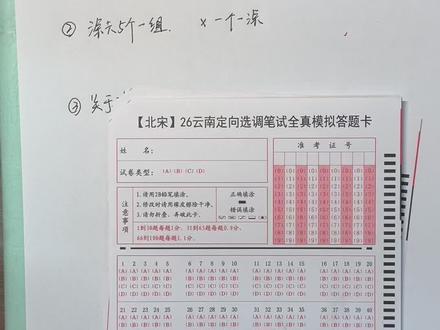 省考考前涂卡提醒 #公考干货 #云南省考#省考 #公务员 #上岸