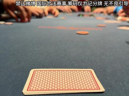 好累啊兄弟们。。。吃饭去,晚安 视频无任何违规内容,支持逐帧审核,虚拟演绎,仅供娱乐#德扑 #德扑解说 #第一视角 #策略游戏 #热门